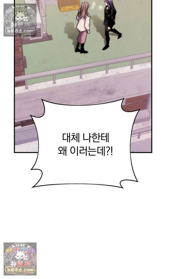 베드신이라서, 38화 13