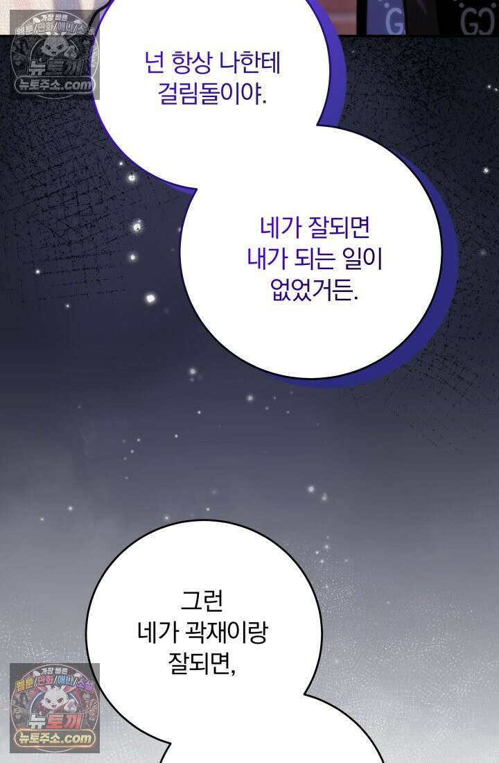 베드신이라서, 38화 17