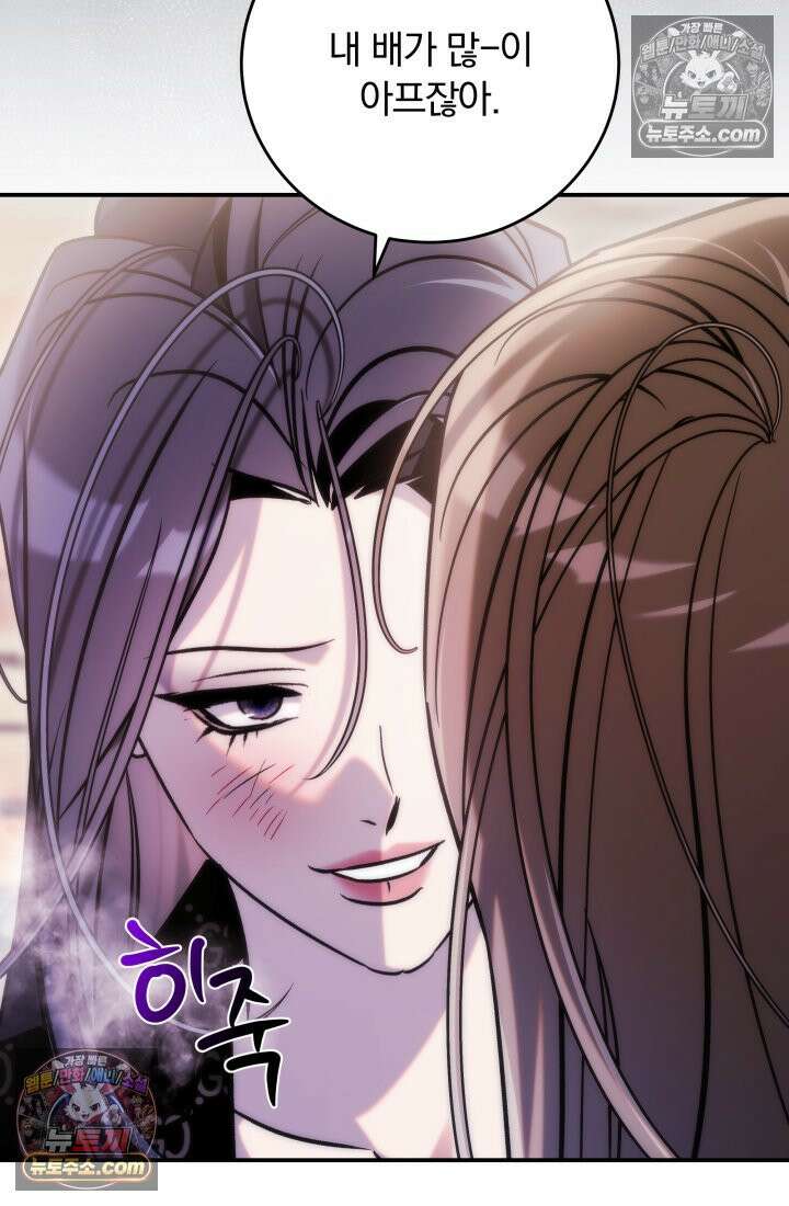 베드신이라서, 38화 18