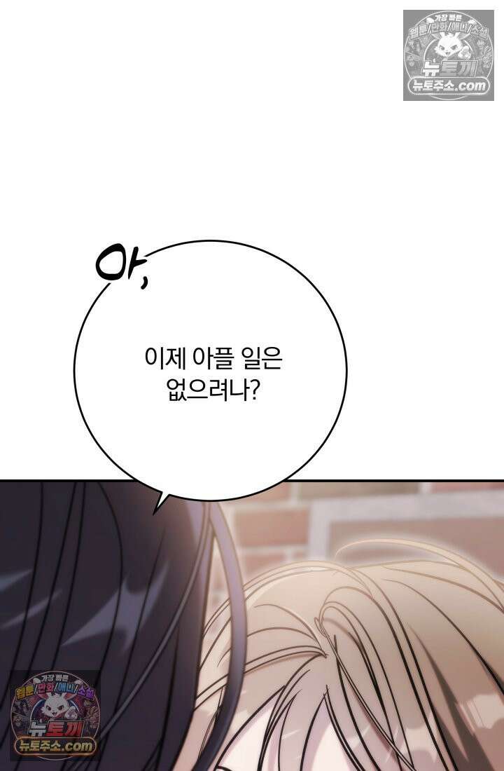 베드신이라서, 38화 19