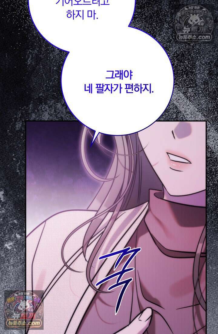베드신이라서, 38화 21