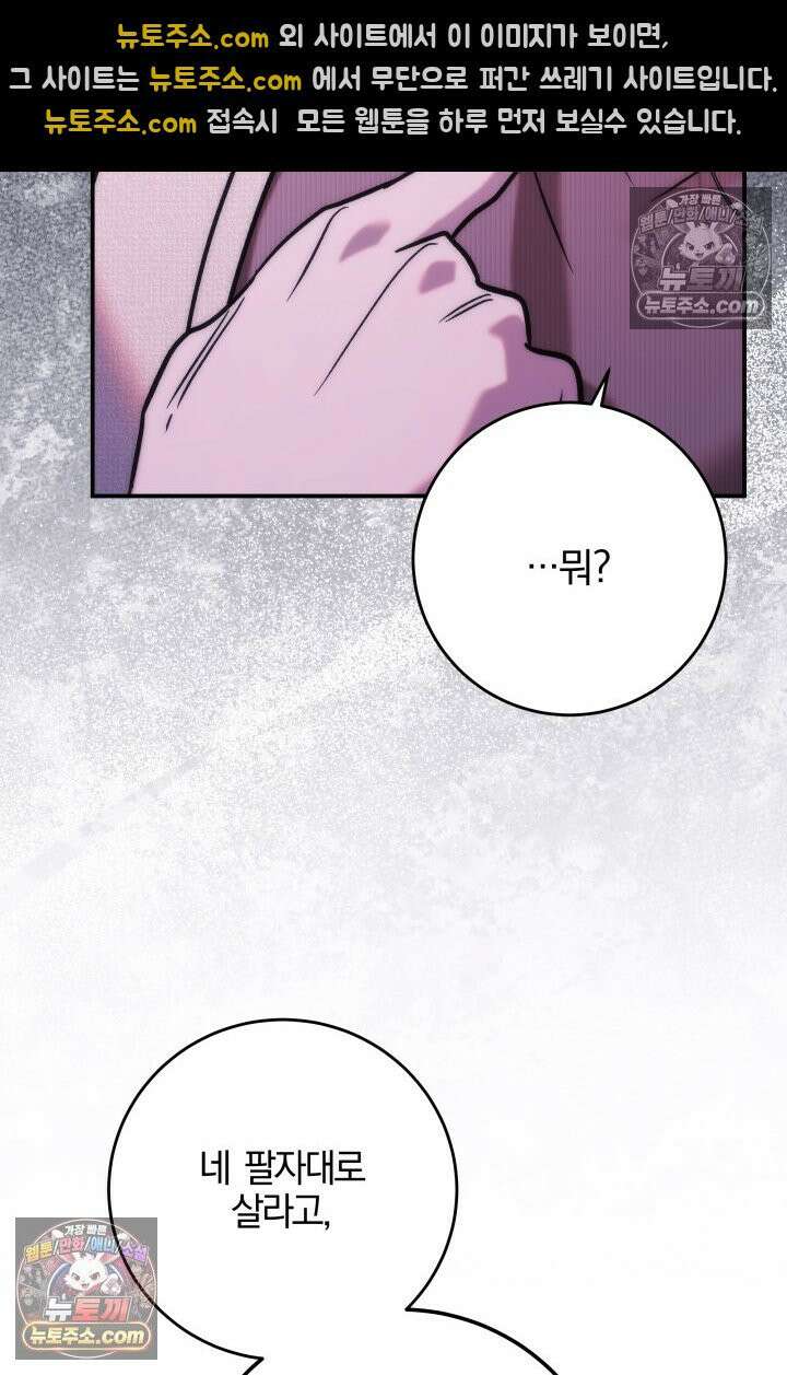 베드신이라서, 38화 22