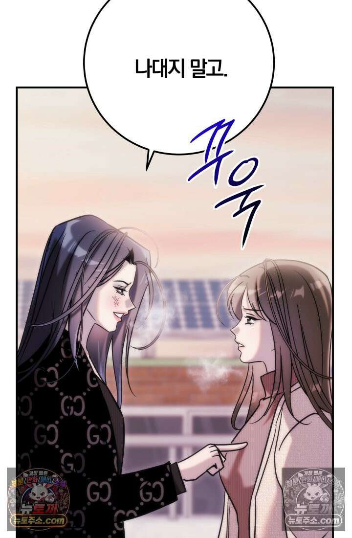 베드신이라서, 38화 23