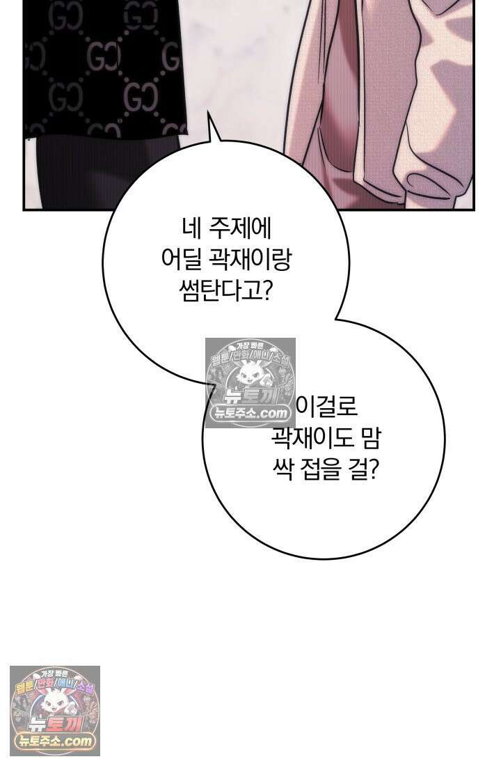 베드신이라서, 38화 24