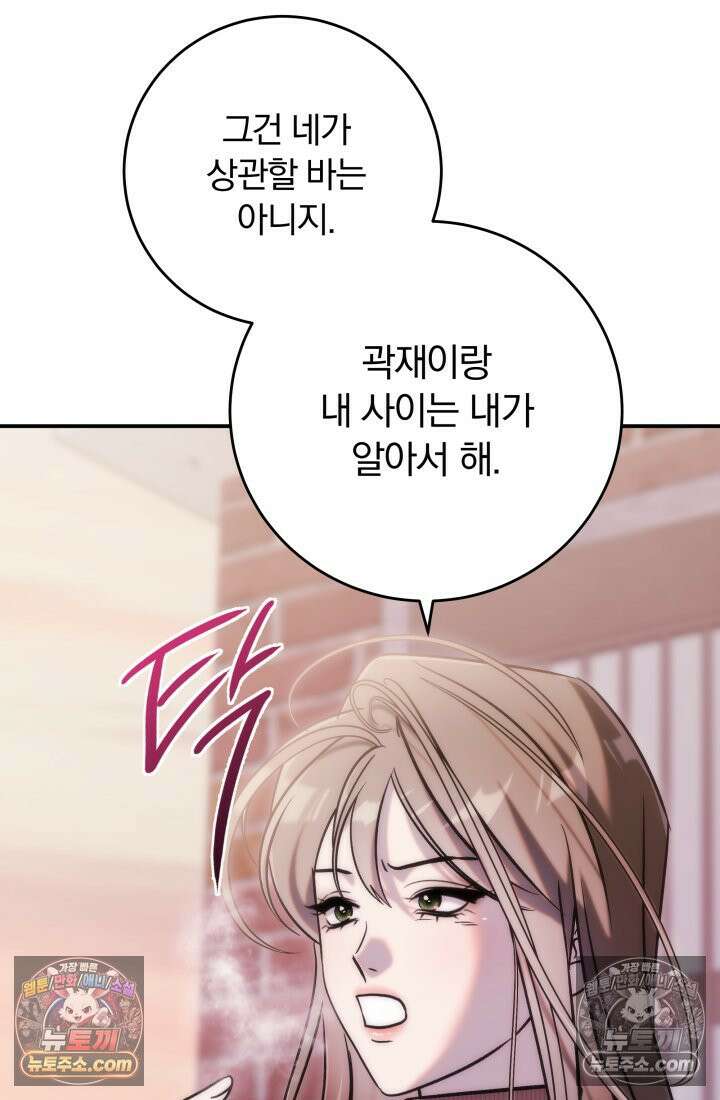 베드신이라서, 38화 25