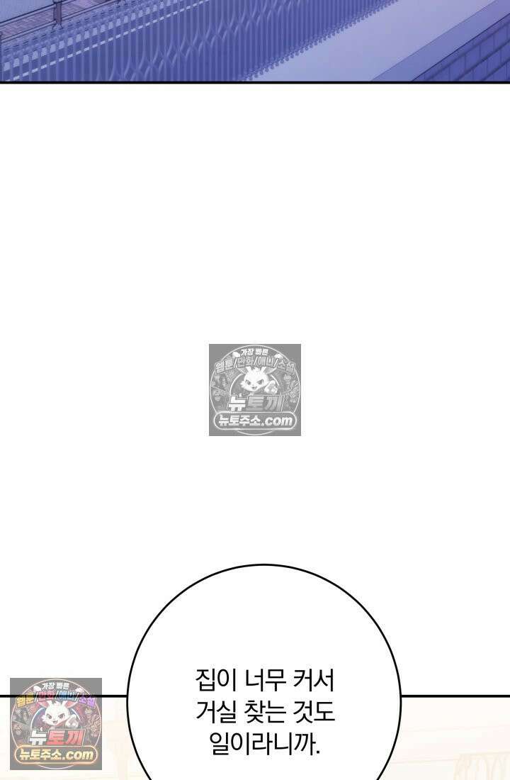 베드신이라서, 43화 3