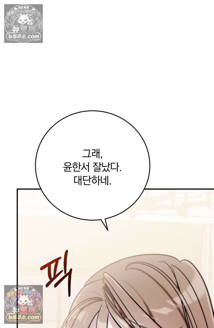 베드신이라서, 43화 6
