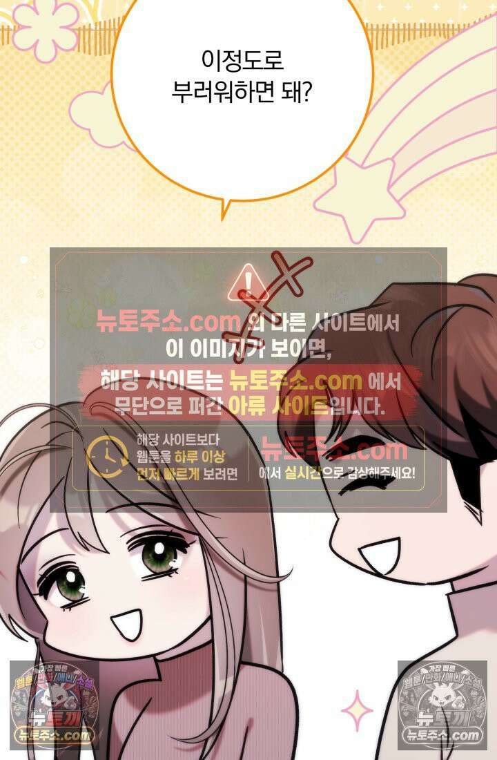 베드신이라서, 43화 9