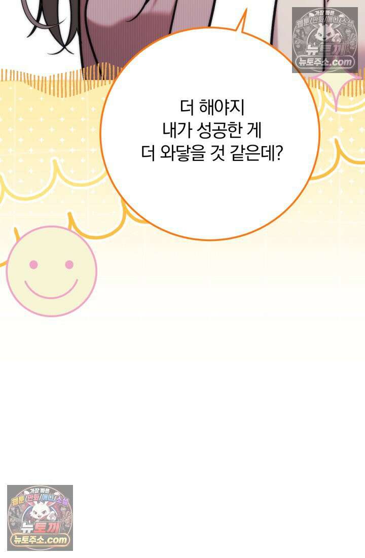 베드신이라서, 43화 10