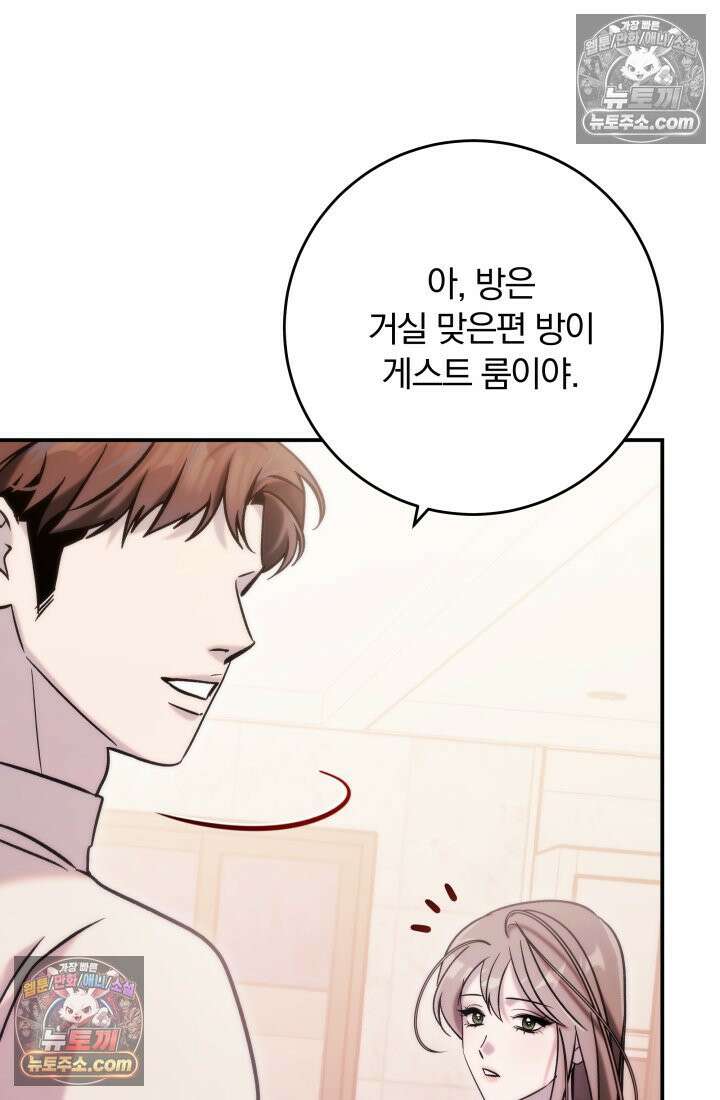 베드신이라서, 43화 11