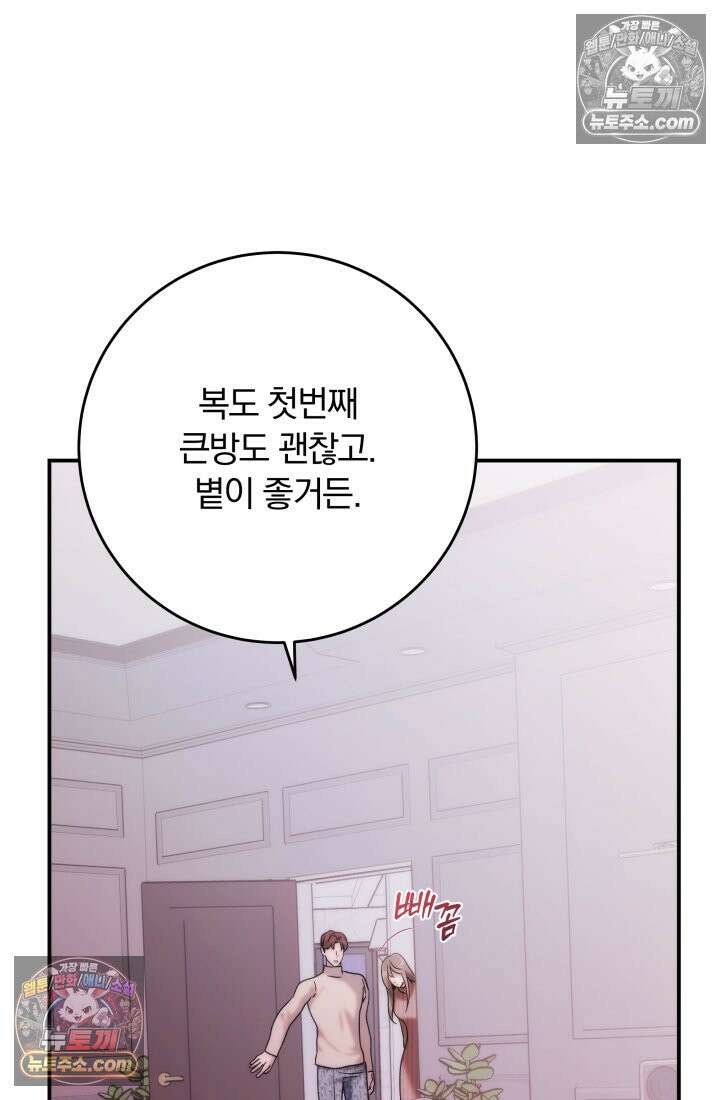 베드신이라서, 43화 13