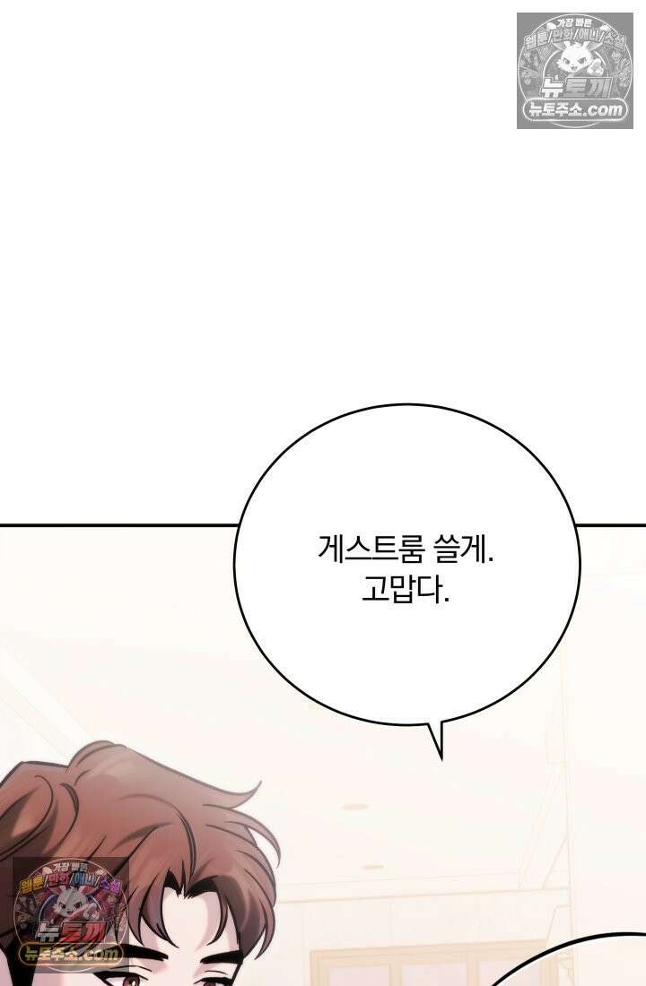 베드신이라서, 43화 15