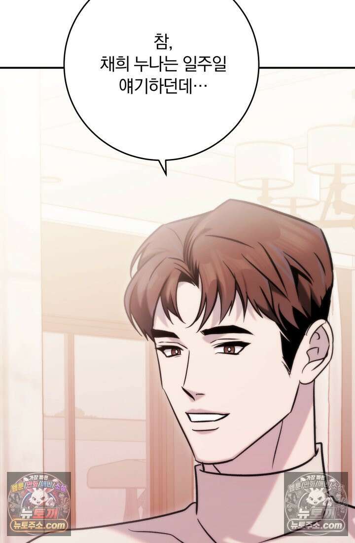 베드신이라서, 43화 18