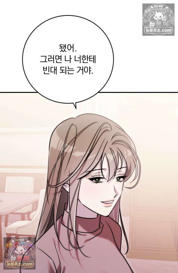 베드신이라서, 43화 20