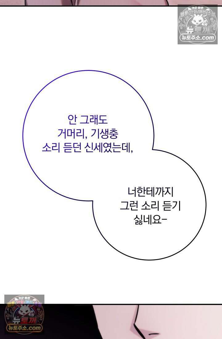 베드신이라서, 43화 21