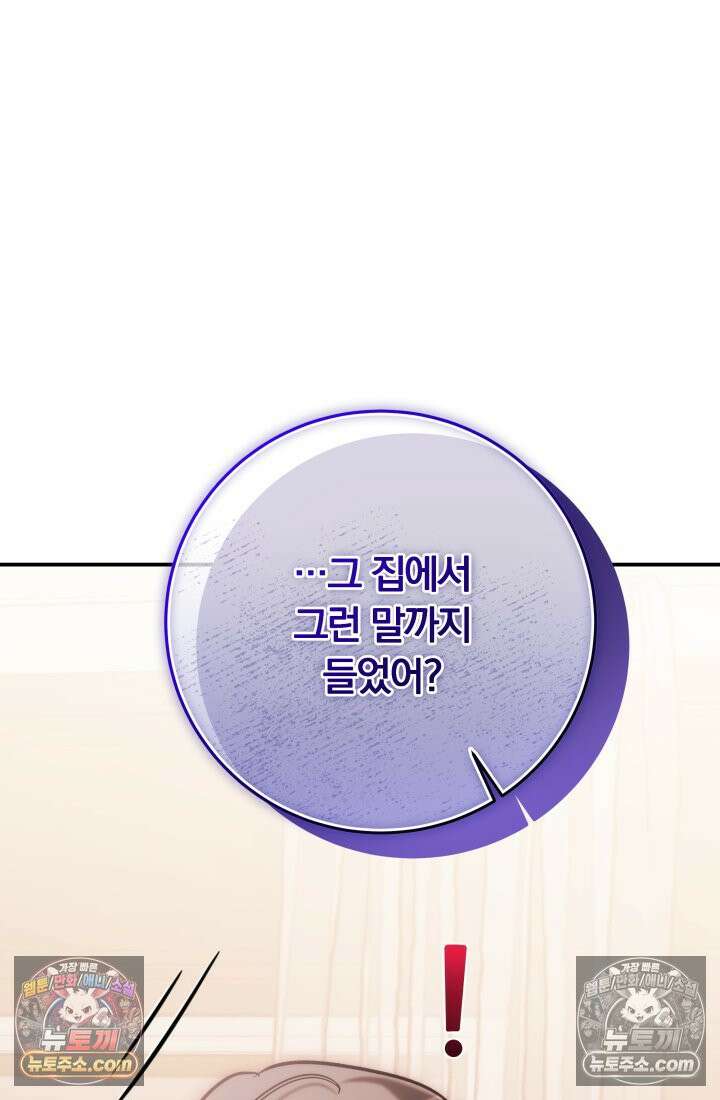 베드신이라서, 43화 23