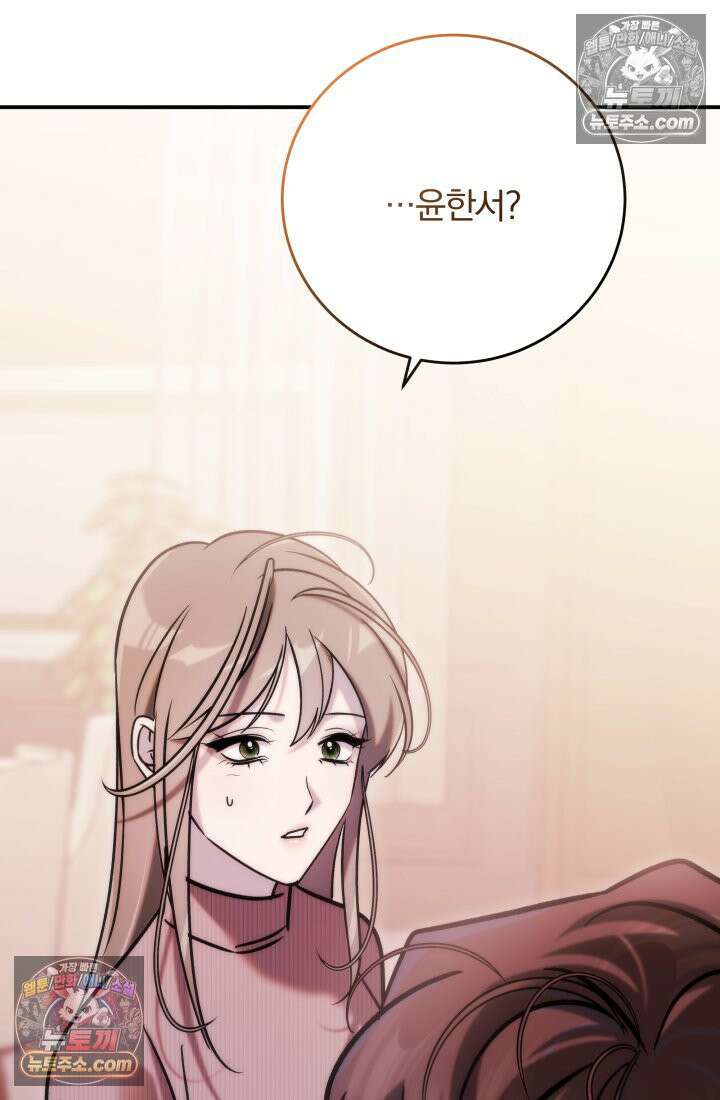 베드신이라서, 43화 30