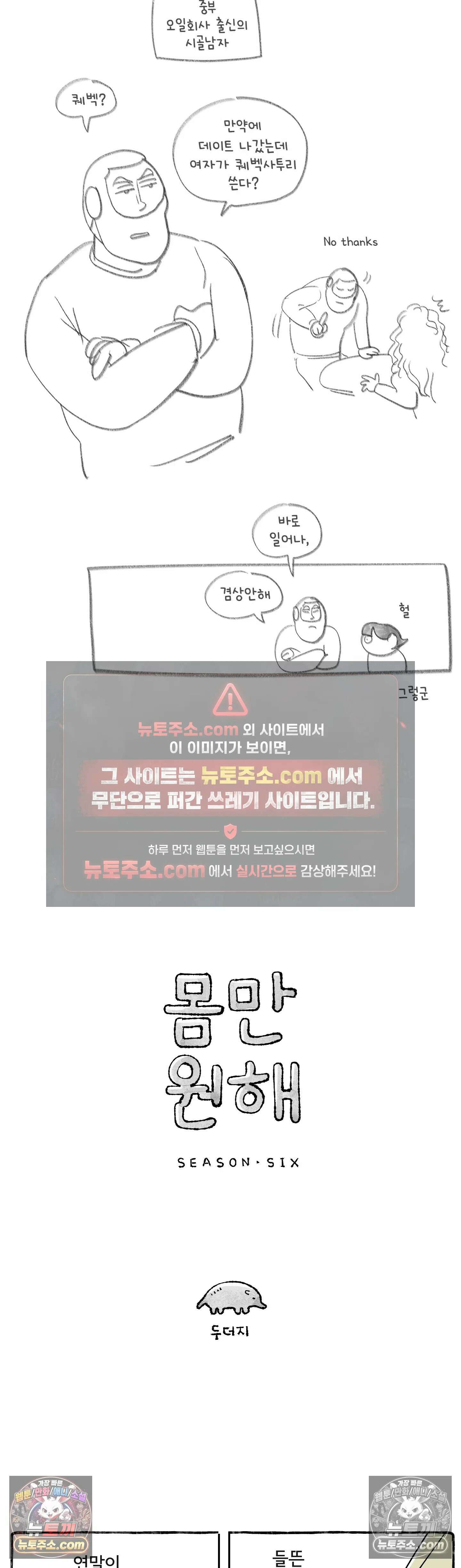 몸만 원해 아는 맛 5