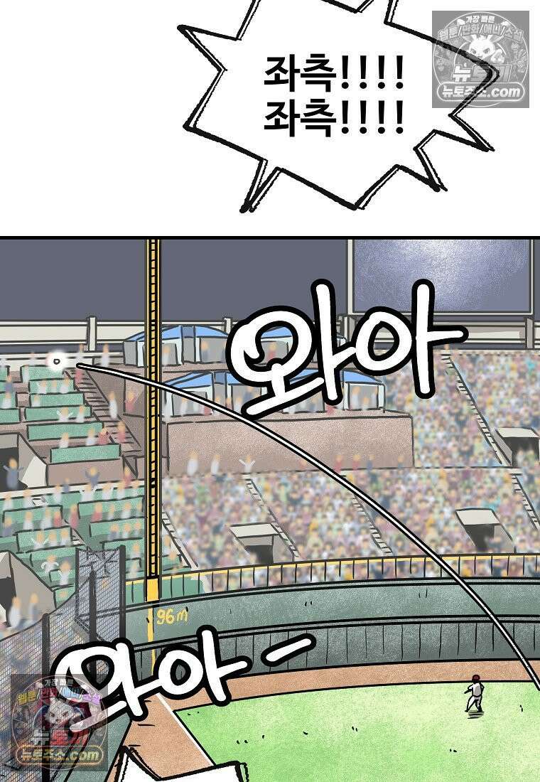 야구의 정치 48화 4