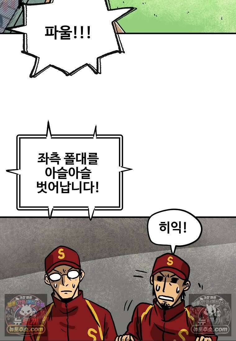 야구의 정치 48화 5
