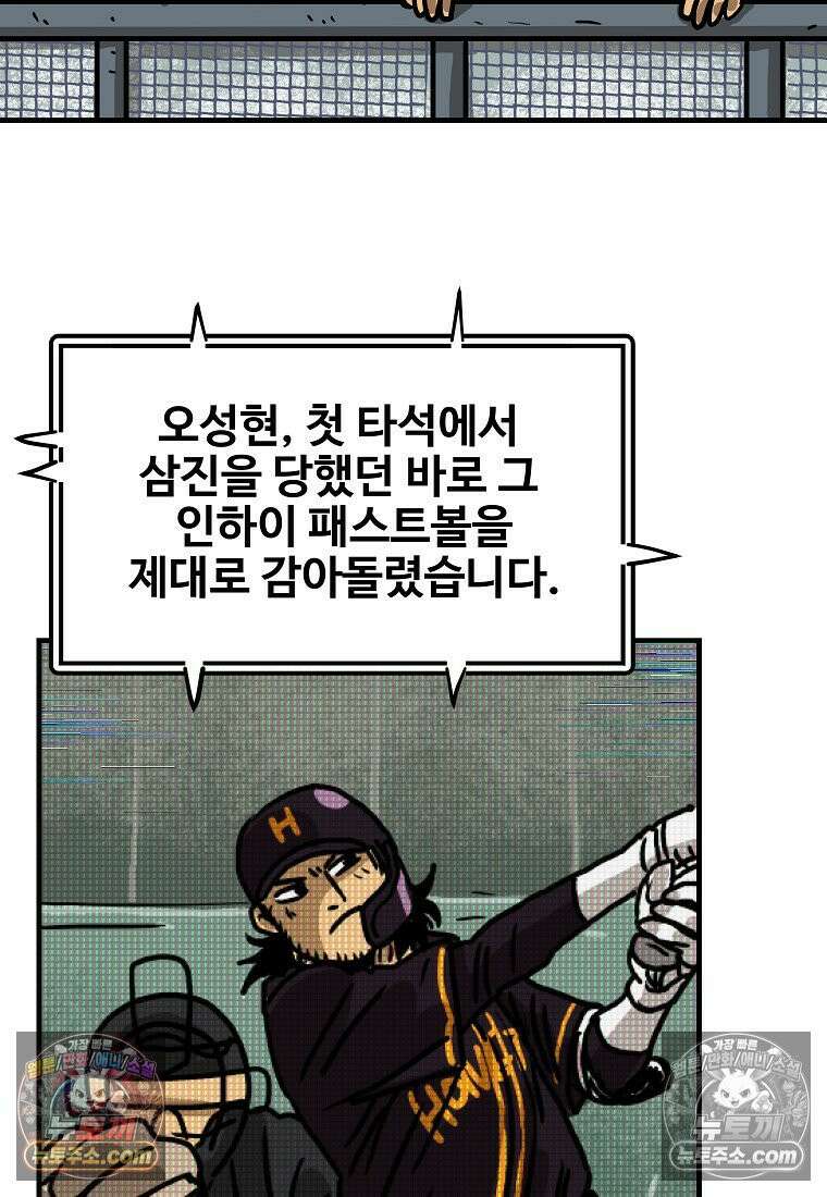 야구의 정치 48화 6
