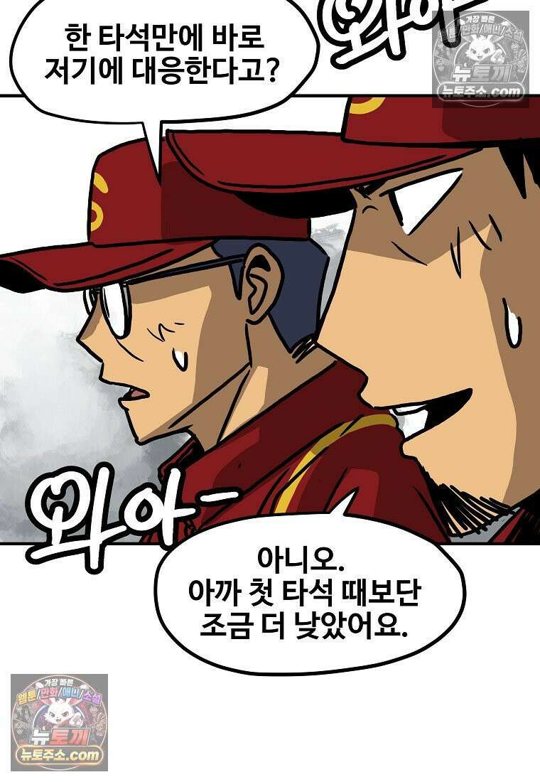 야구의 정치 48화 8