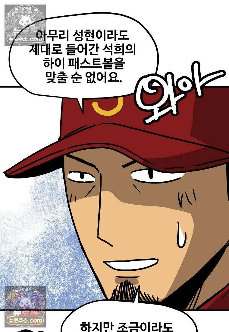 야구의 정치 48화 9
