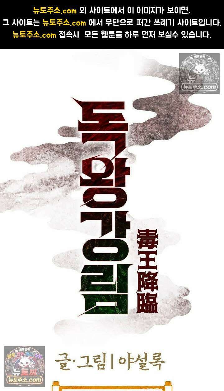 독왕강림 50화 1