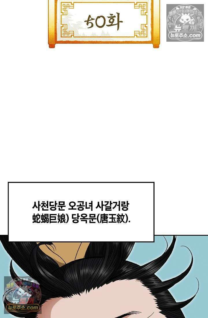 독왕강림 50화 2