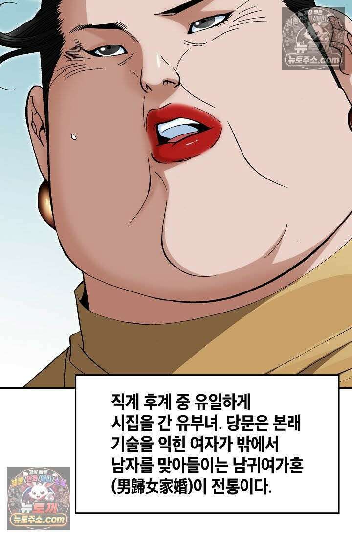 독왕강림 50화 3