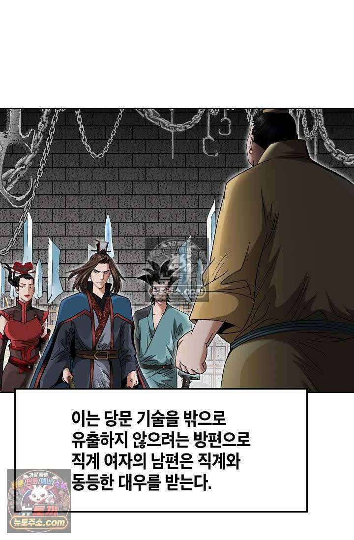 독왕강림 50화 4