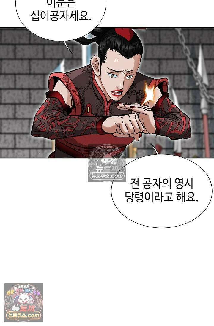 독왕강림 50화 6
