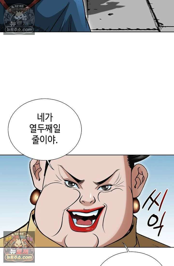 독왕강림 50화 9
