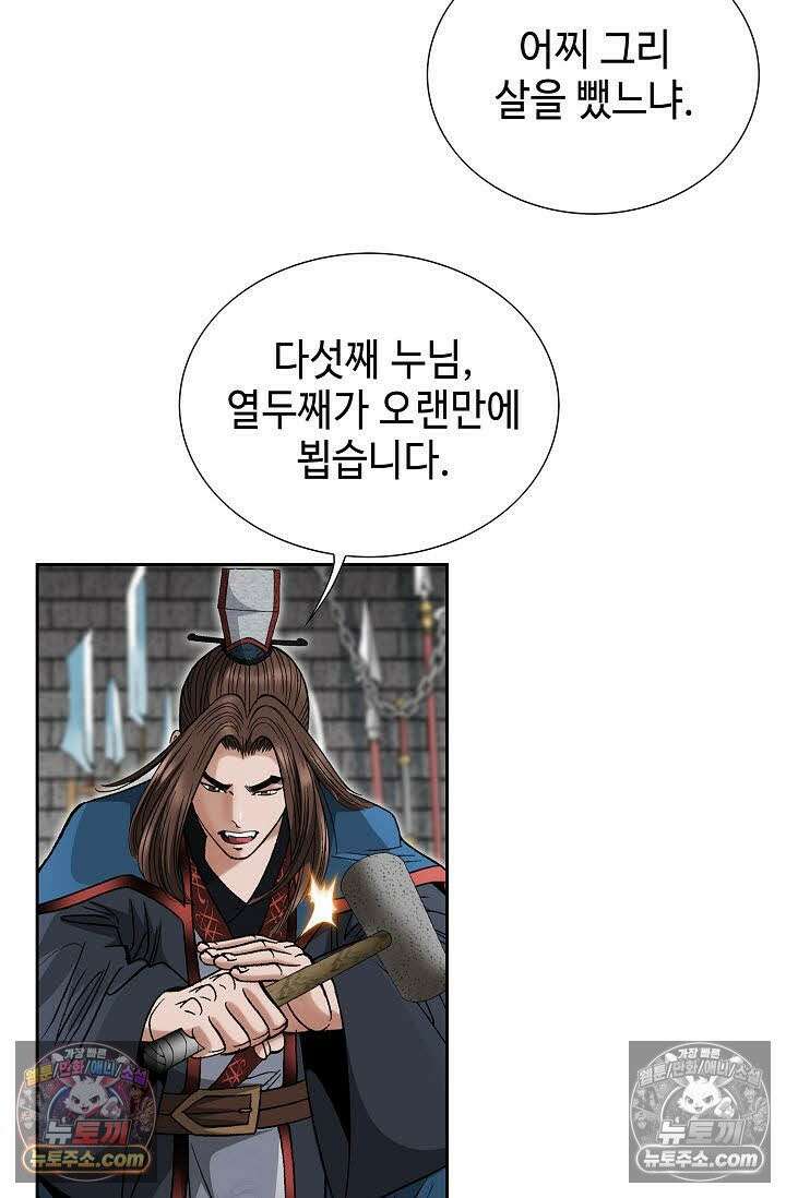 독왕강림 50화 10