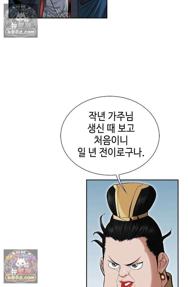 독왕강림 50화 11