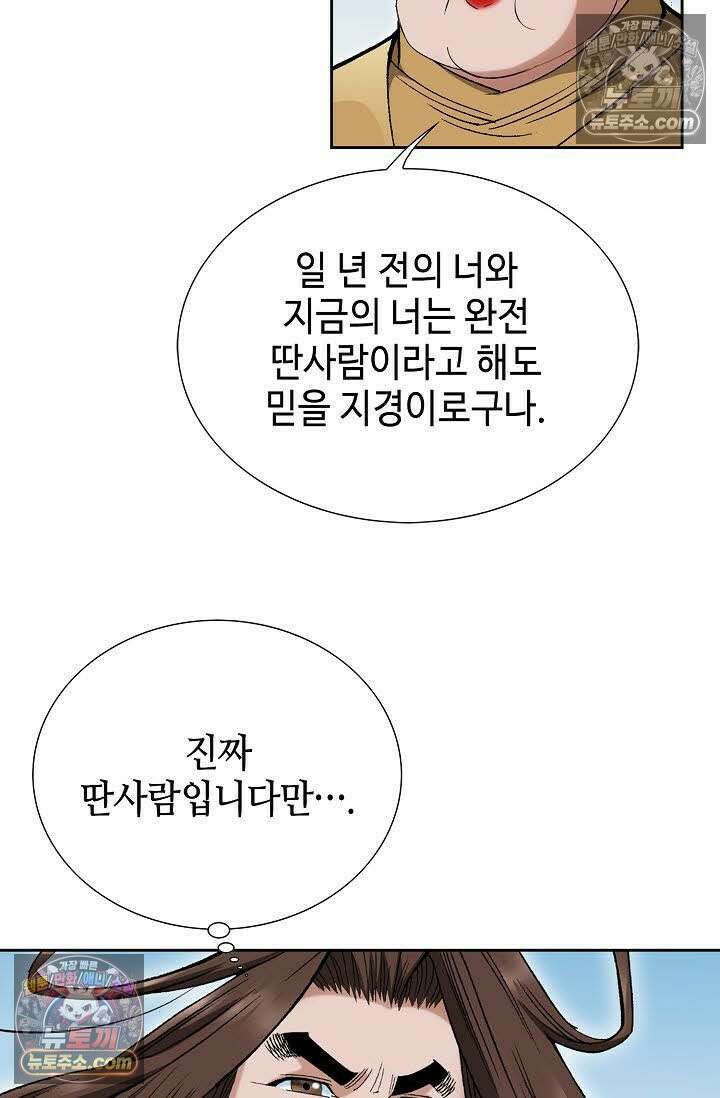 독왕강림 50화 12