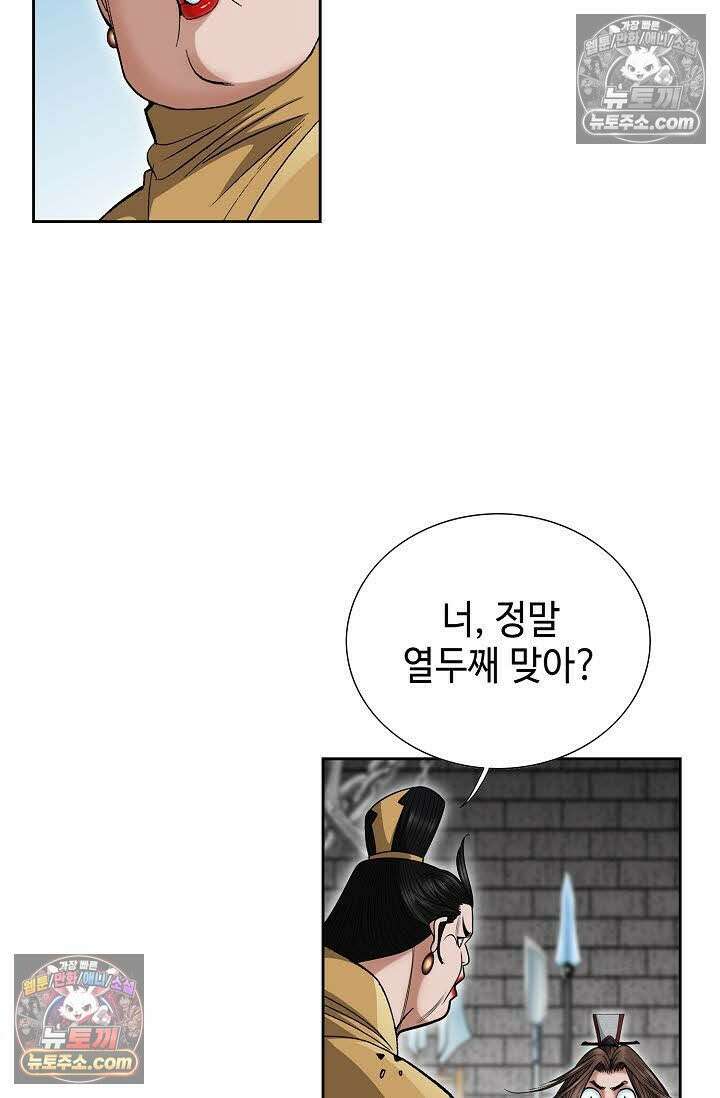 독왕강림 50화 14