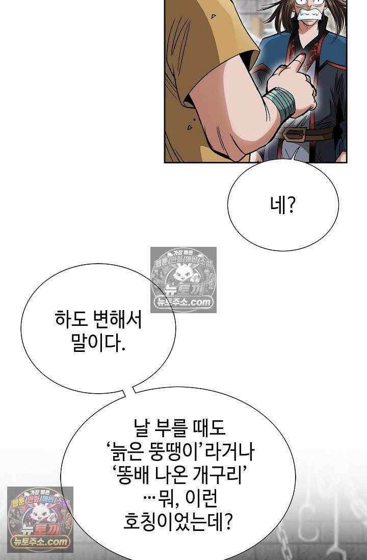 독왕강림 50화 15
