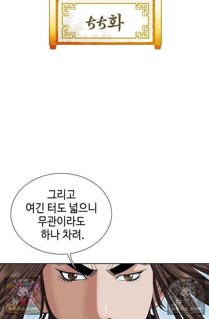 독왕강림 55화 2