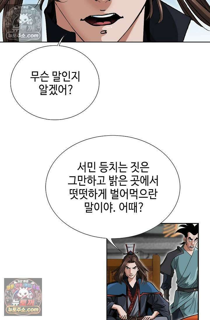 독왕강림 55화 3