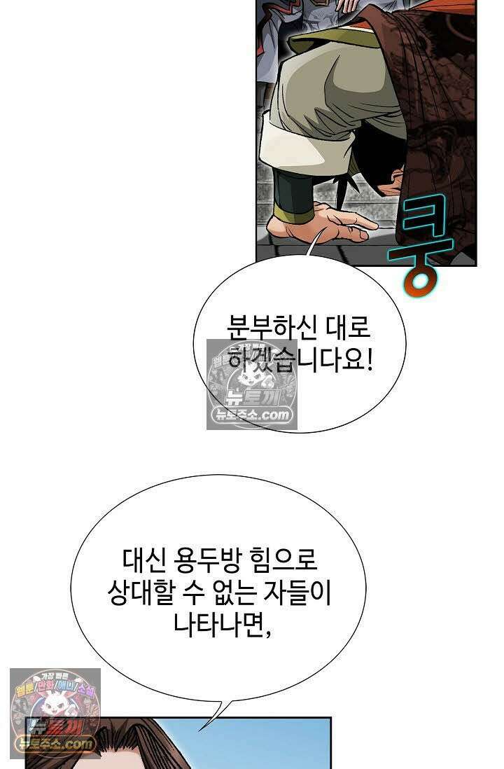 독왕강림 55화 4