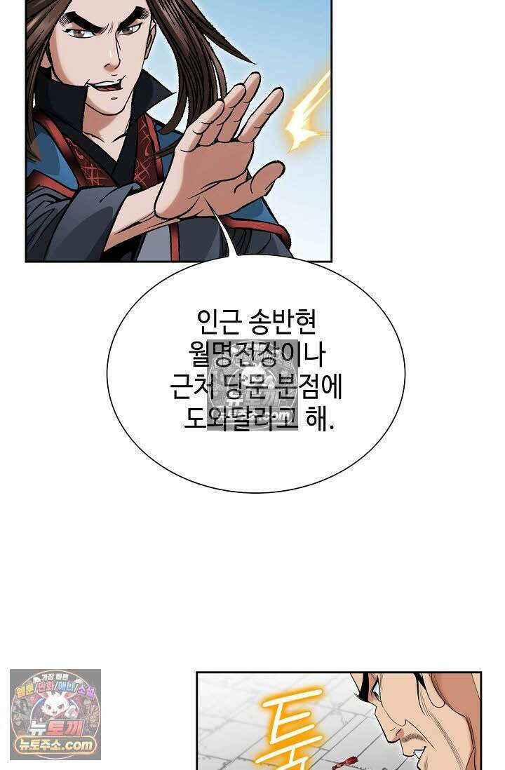 독왕강림 55화 5