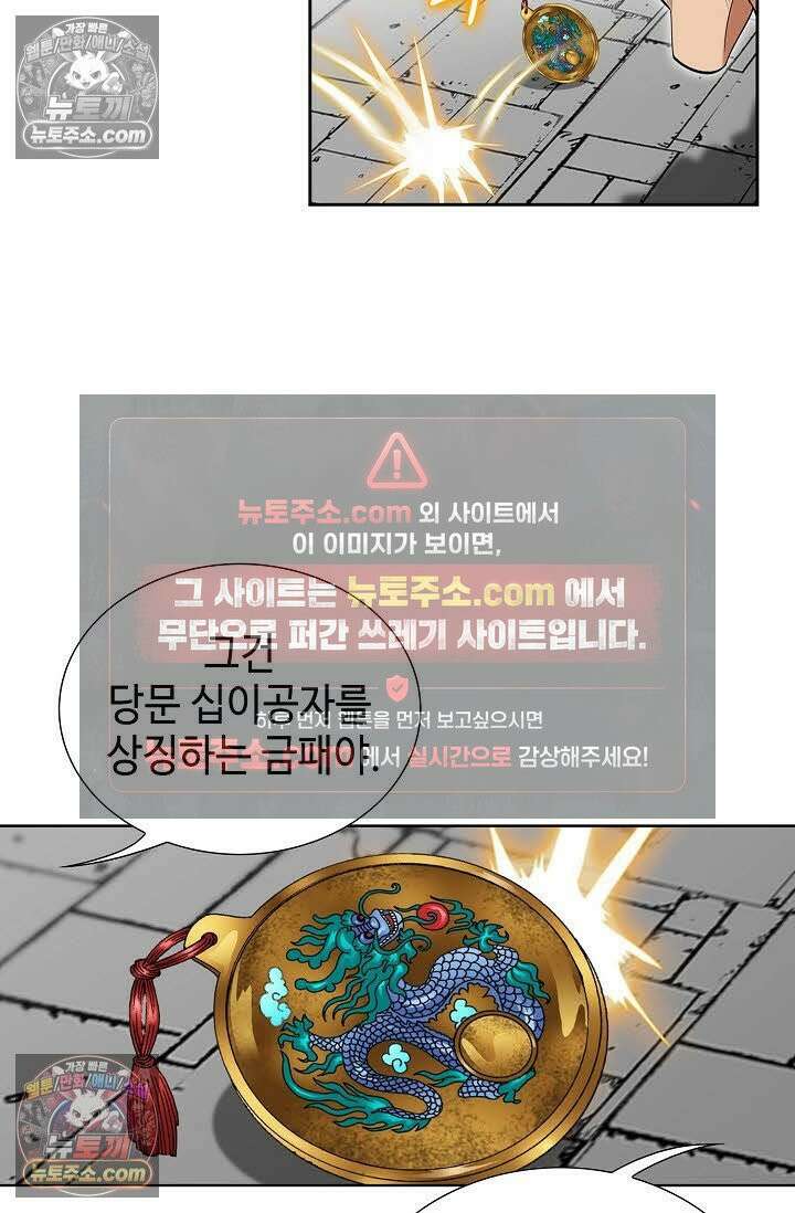 독왕강림 55화 6