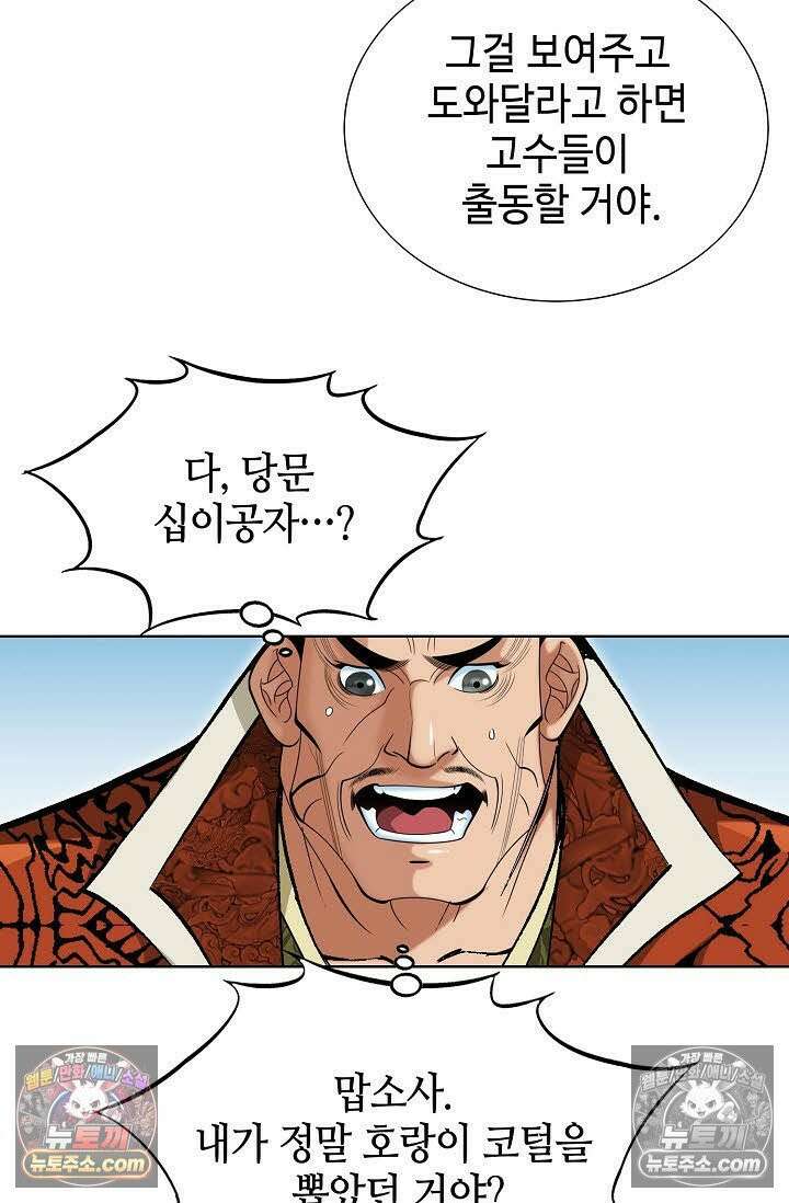 독왕강림 55화 7