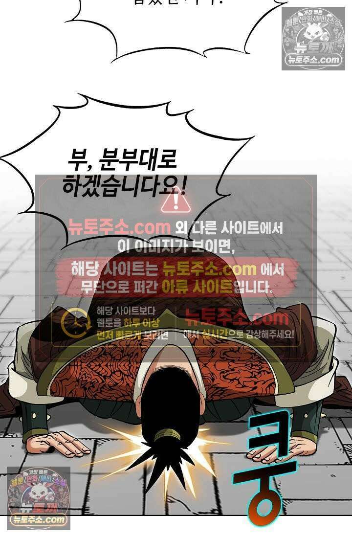 독왕강림 55화 8