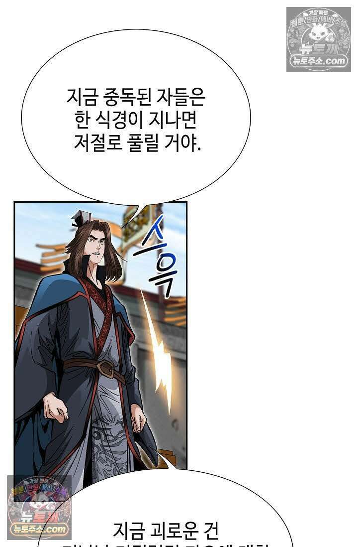 독왕강림 55화 9