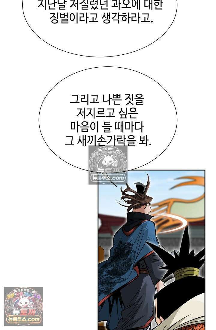 독왕강림 55화 10