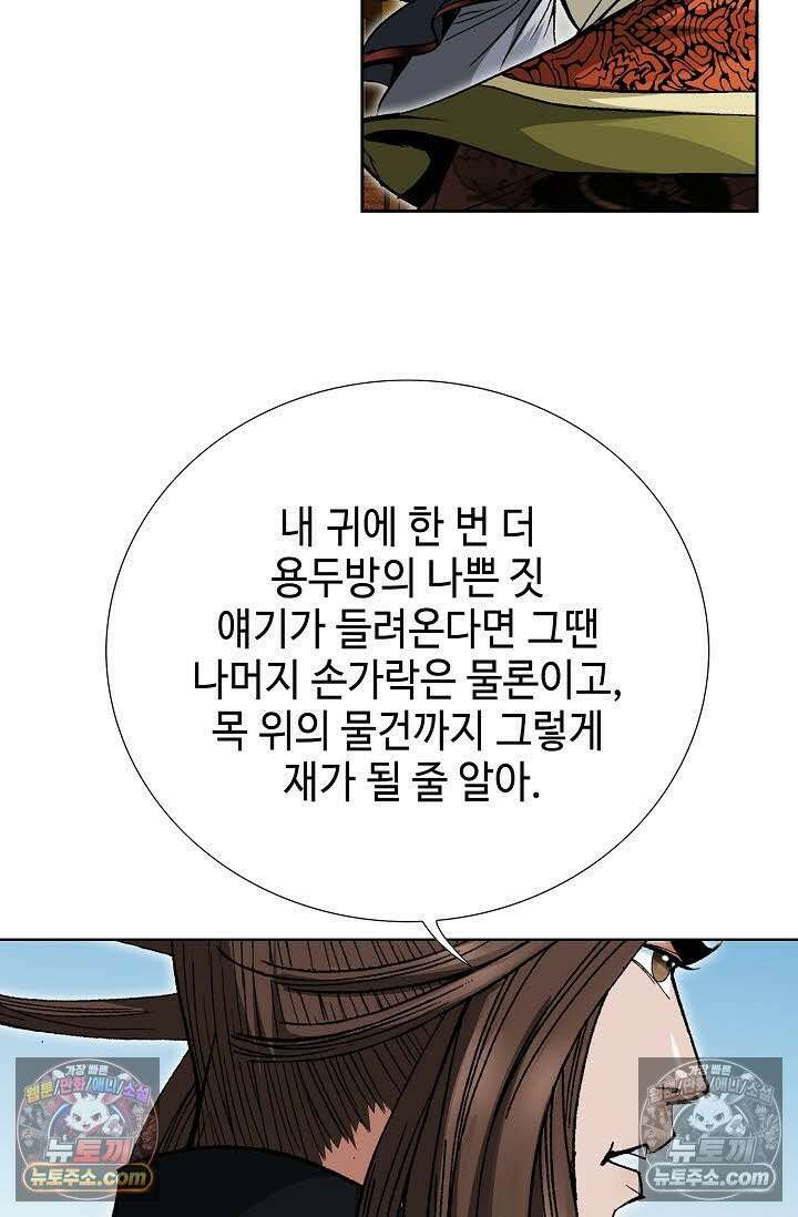 독왕강림 55화 11