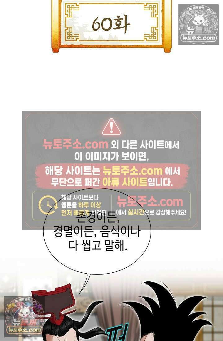 독왕강림 60화 2