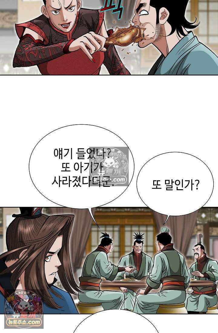 독왕강림 60화 3